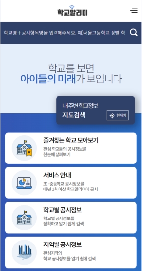 학교 알리미 모바일 웹					 					 인증 화면